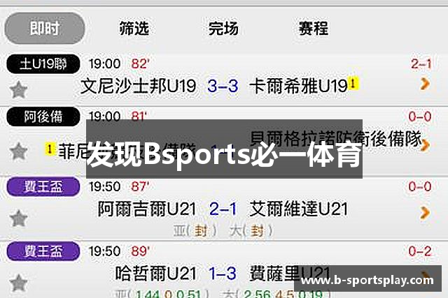 发现Bsports必一体育